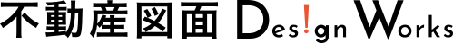 不動産図面DesignWorks